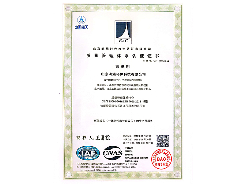 質(zhì)量管理體系認(rèn)證證書(shū)