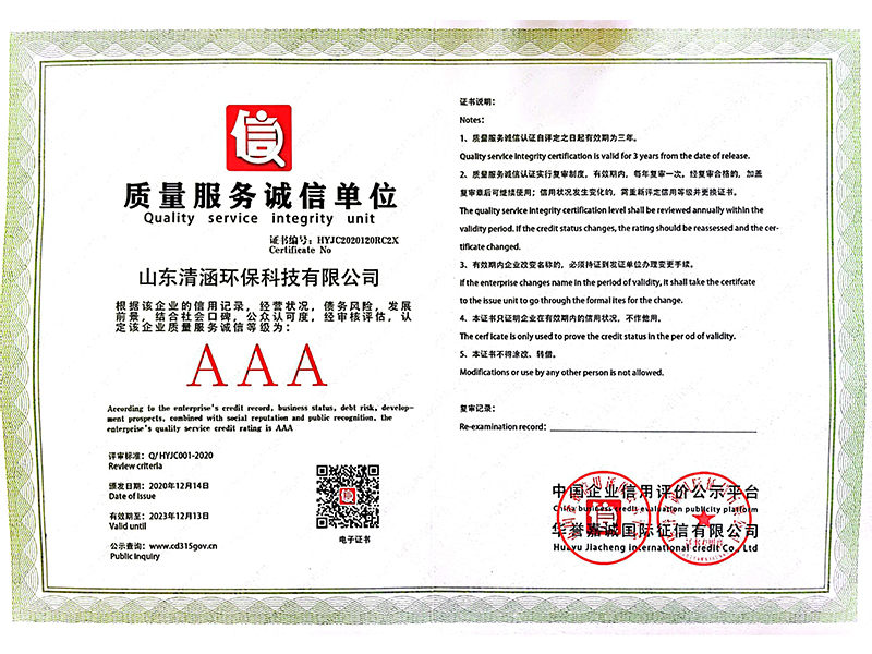 質(zhì)量服務(wù)誠(chéng)信單位