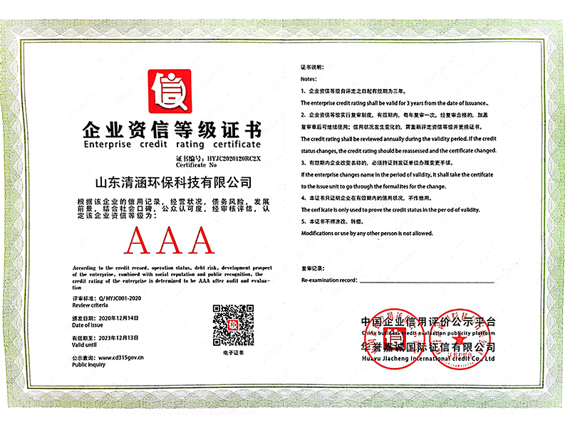 企業(yè)資信等級(jí)證書(shū)