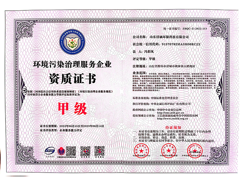 環(huán)境污染治理服務(wù)企業(yè)資質(zhì)證書(shū)