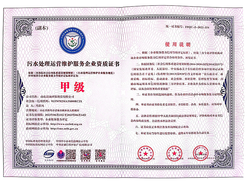 污水處理運(yùn)營(yíng)維護(hù)服務(wù)企業(yè)資質(zhì)證書(shū)